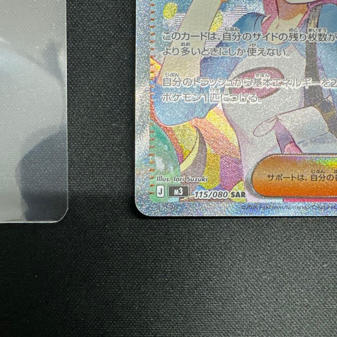 ポケモンカードメイのはげましSAR
