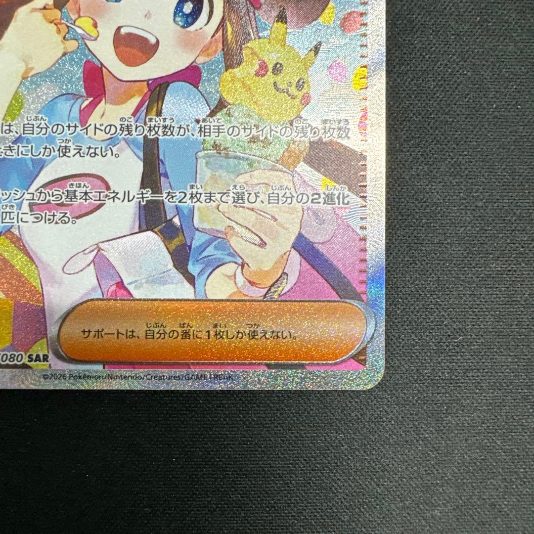 ポケモンカードメイのはげましSAR