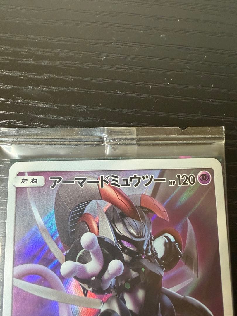 未開封｜アーマードミュウツー逆襲[365/SM-P]Armored Mewtwo