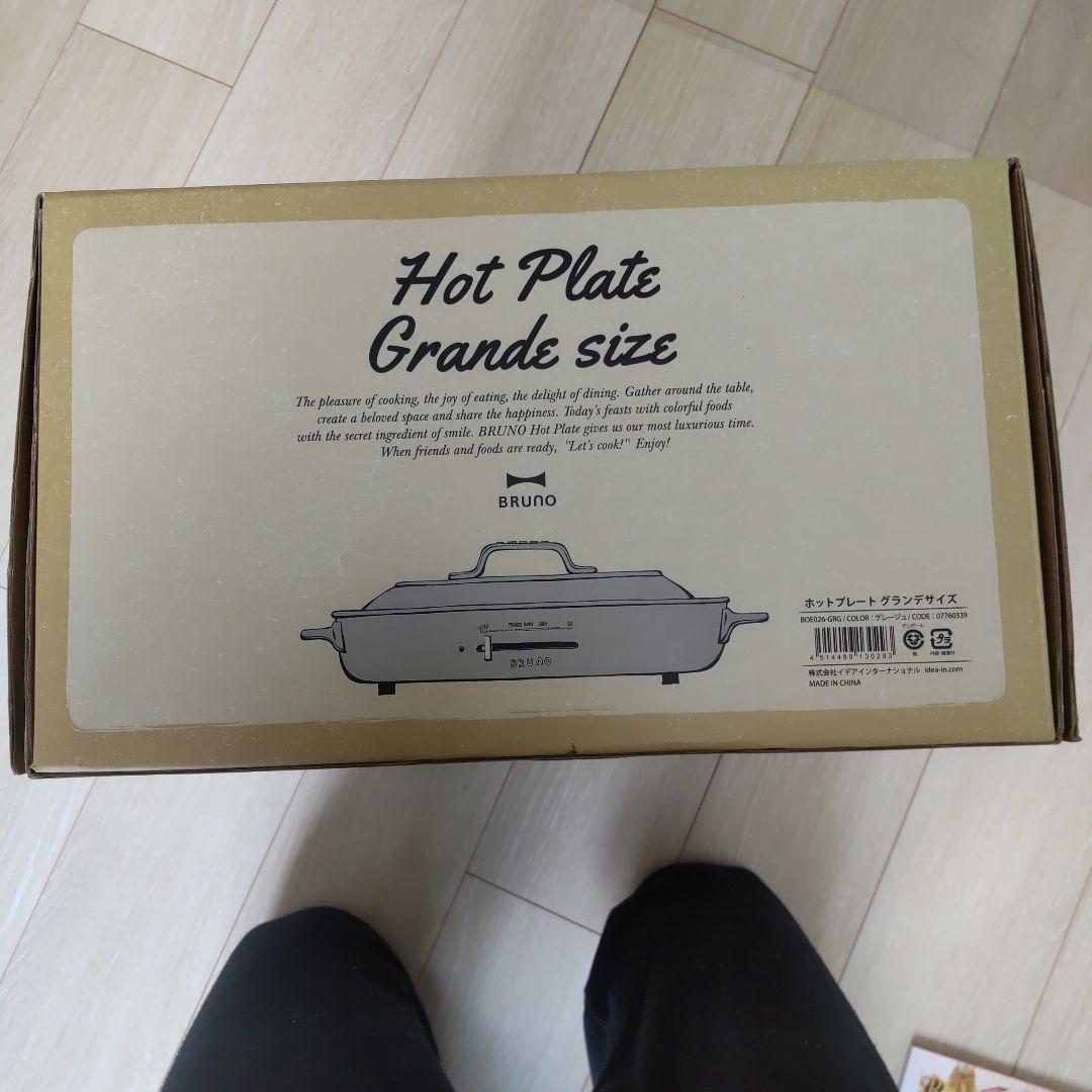 【新品未使用】BRUNO ホットプレート グランデサイズ グレージュ