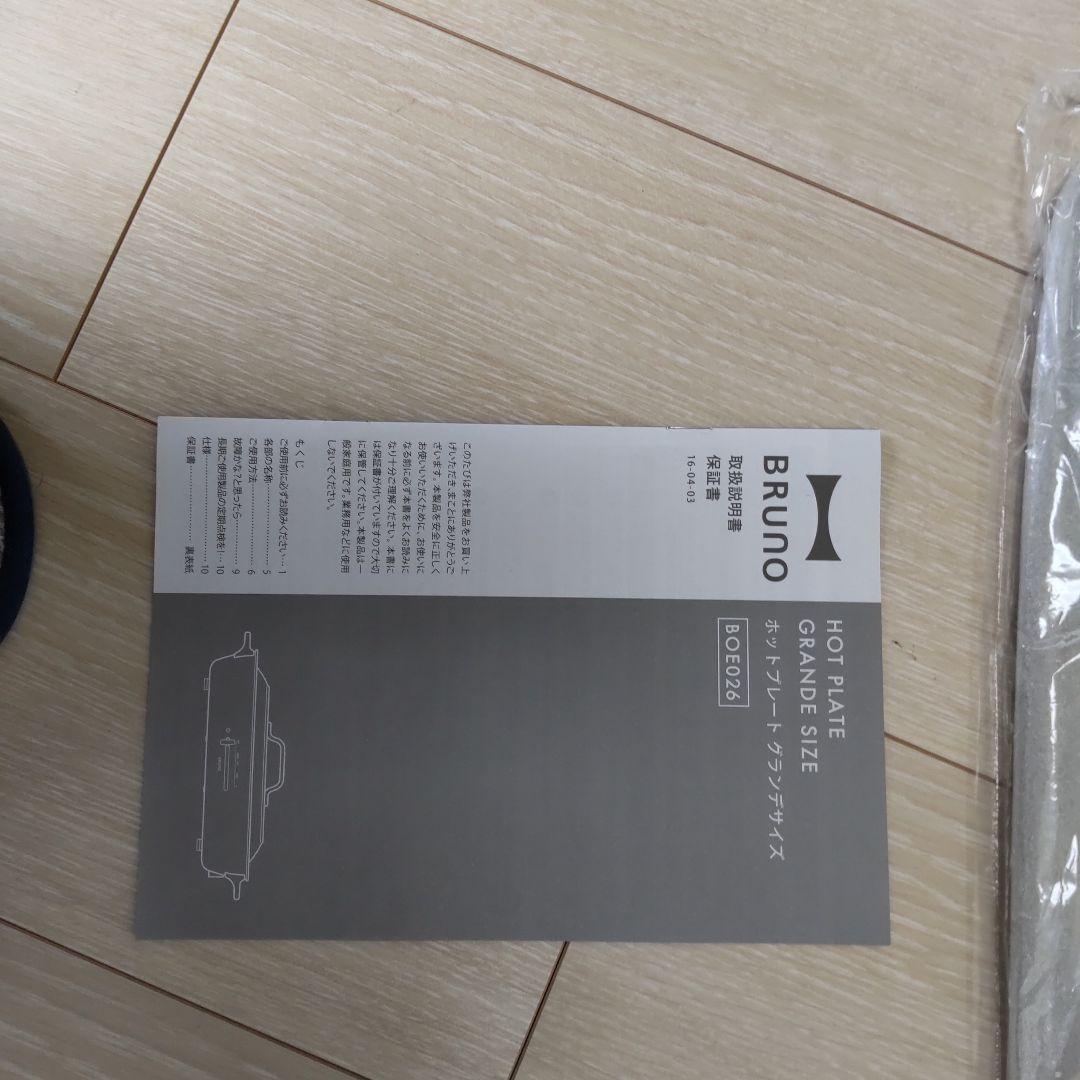 【新品未使用】BRUNO ホットプレート グランデサイズ グレージュ