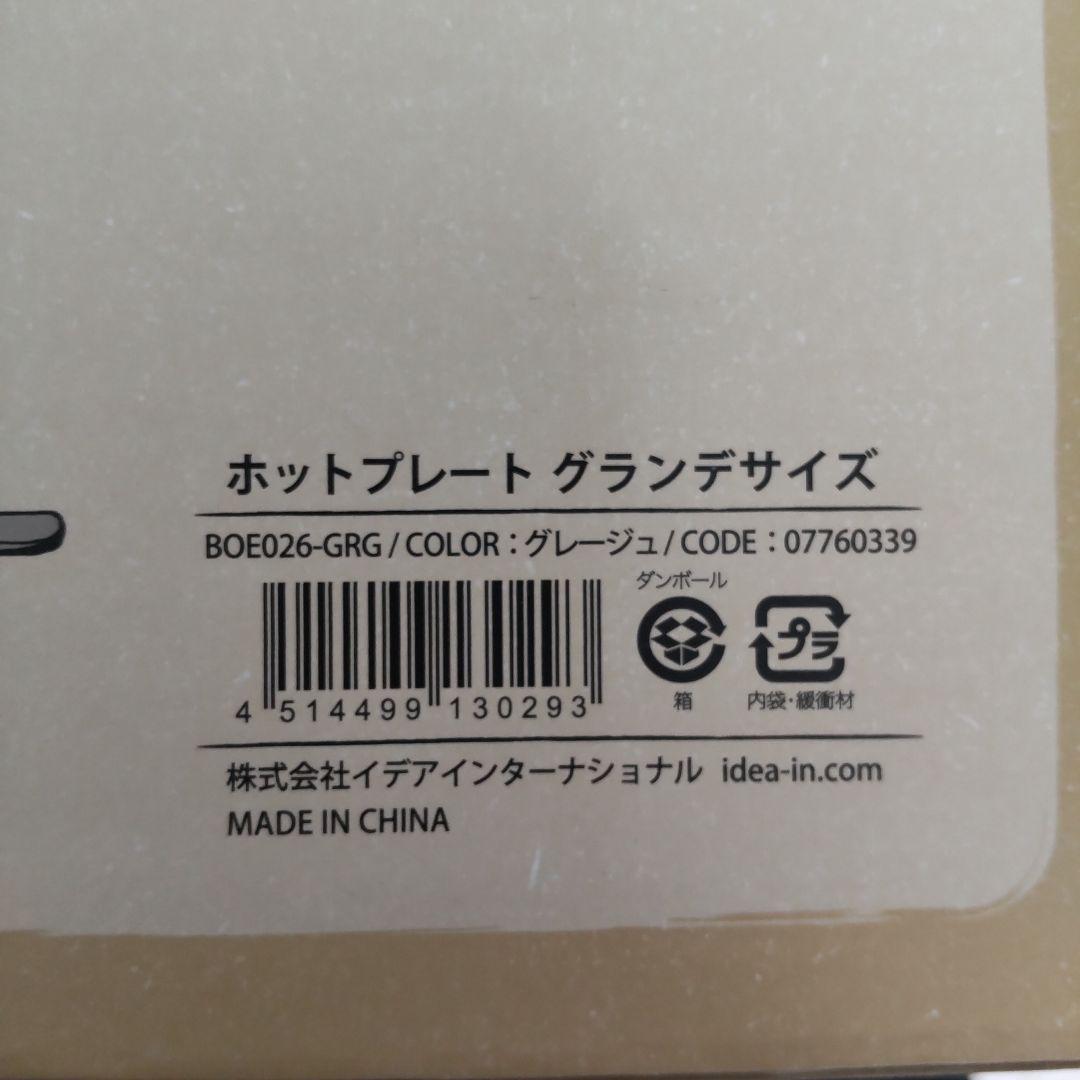 【新品未使用】BRUNO ホットプレート グランデサイズ グレージュ