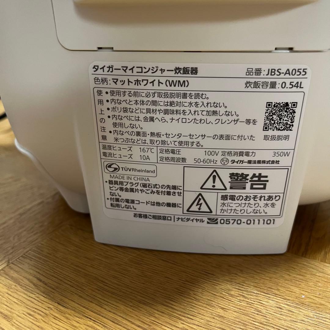 この土日限定価格！　新品　タイガー　マイコンジャー　炊飯器　炊きたて　3合