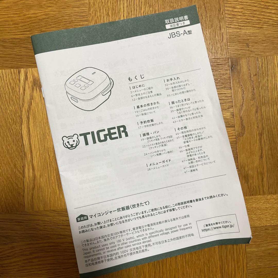 この土日限定価格！　新品　タイガー　マイコンジャー　炊飯器　炊きたて　3合