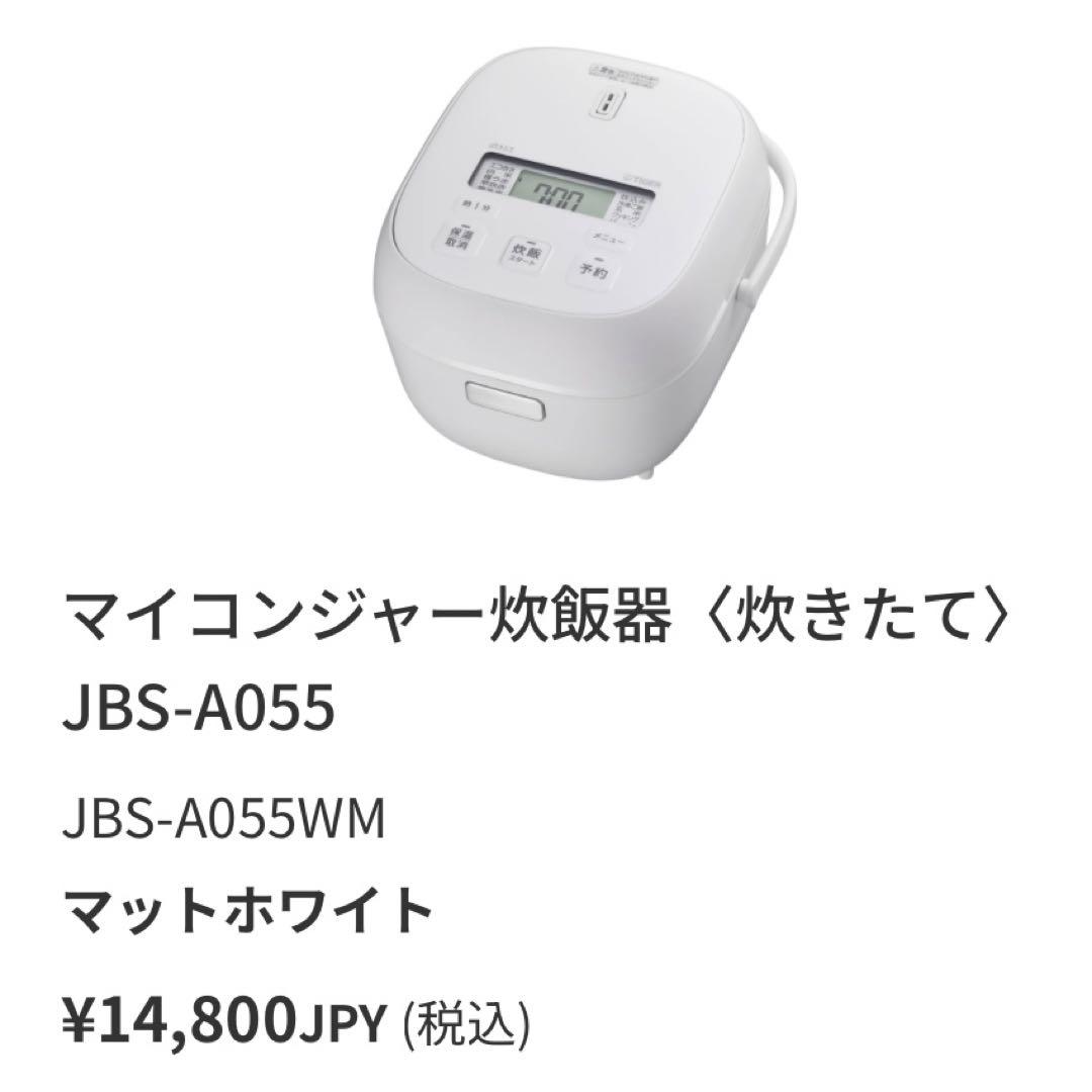 この土日限定価格！　新品　タイガー　マイコンジャー　炊飯器　炊きたて　3合