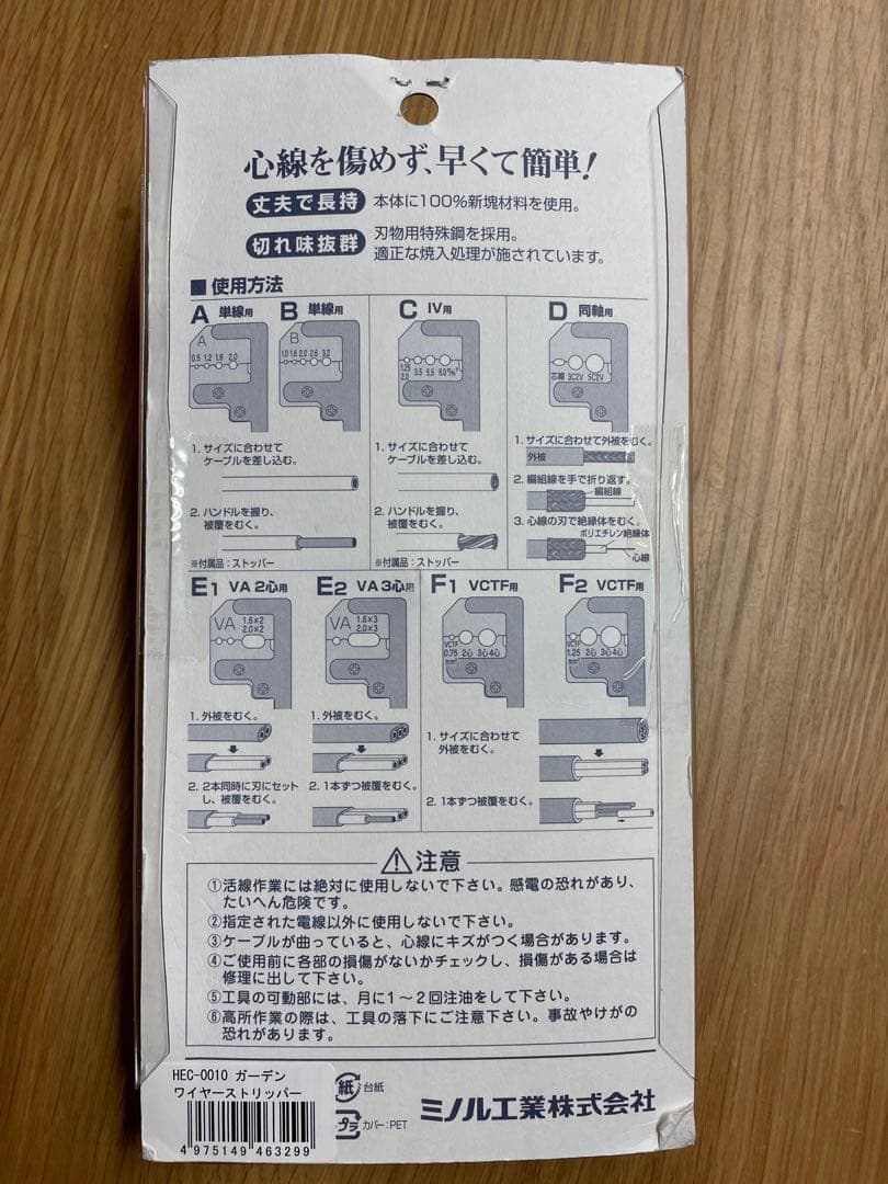 ガーデンワイヤーストリッパー