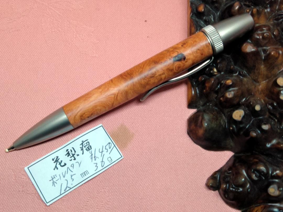 【花梨瘤】木軸　手作りボールペン
