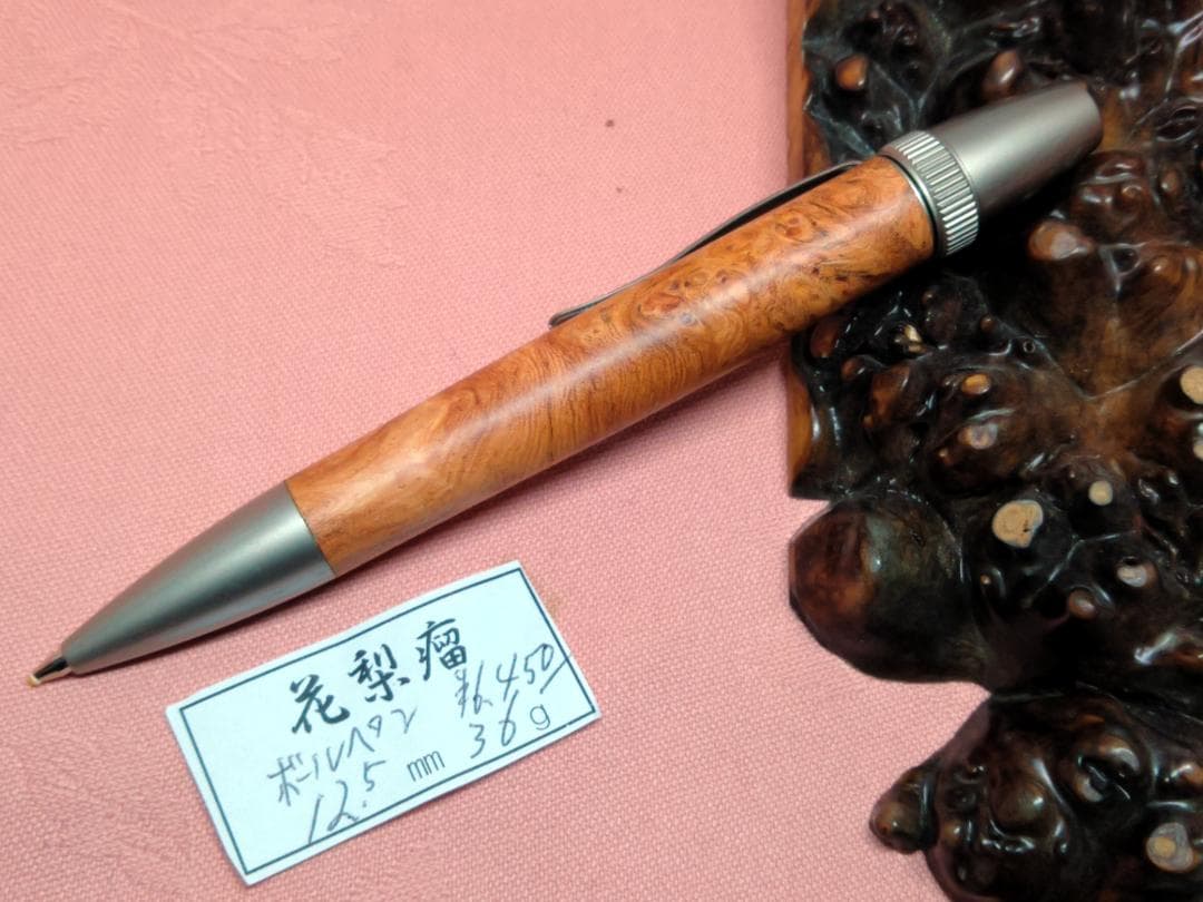 【花梨瘤】木軸　手作りボールペン