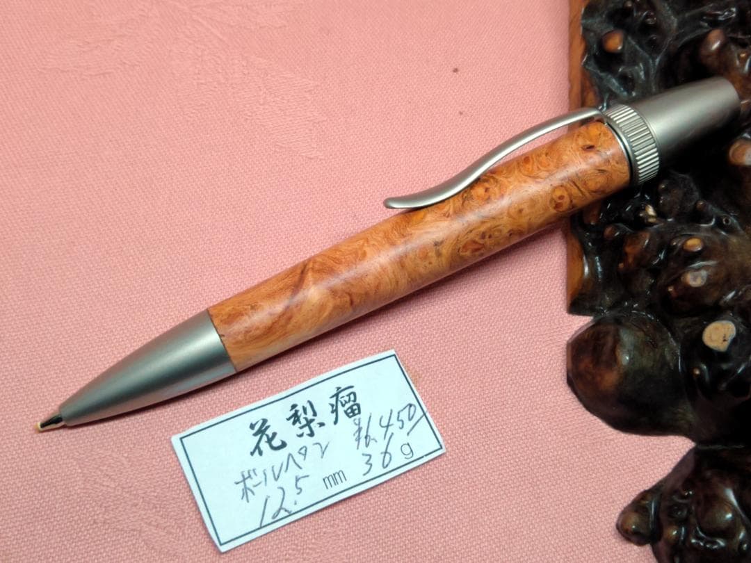 【花梨瘤】木軸　手作りボールペン
