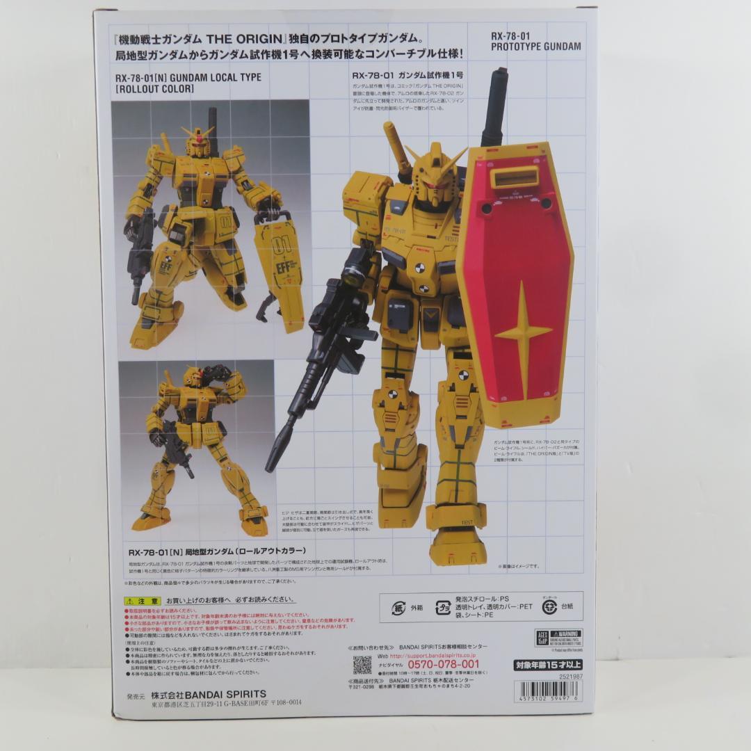 GFF L COMPOSITE 局地型ガンダム（ロールアウトカラー）