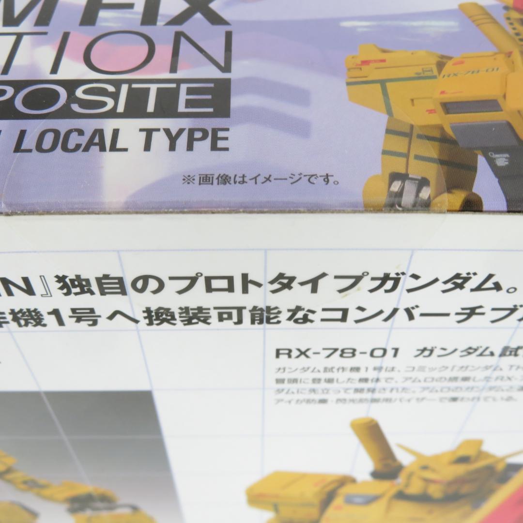 GFF L COMPOSITE 局地型ガンダム（ロールアウトカラー）