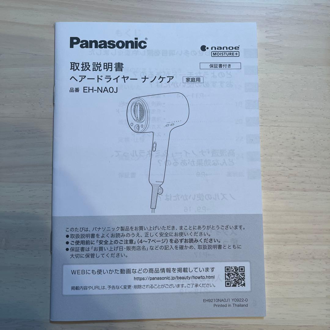 Panasonic ヘアードライヤー　ナノケア　EH-NA0J