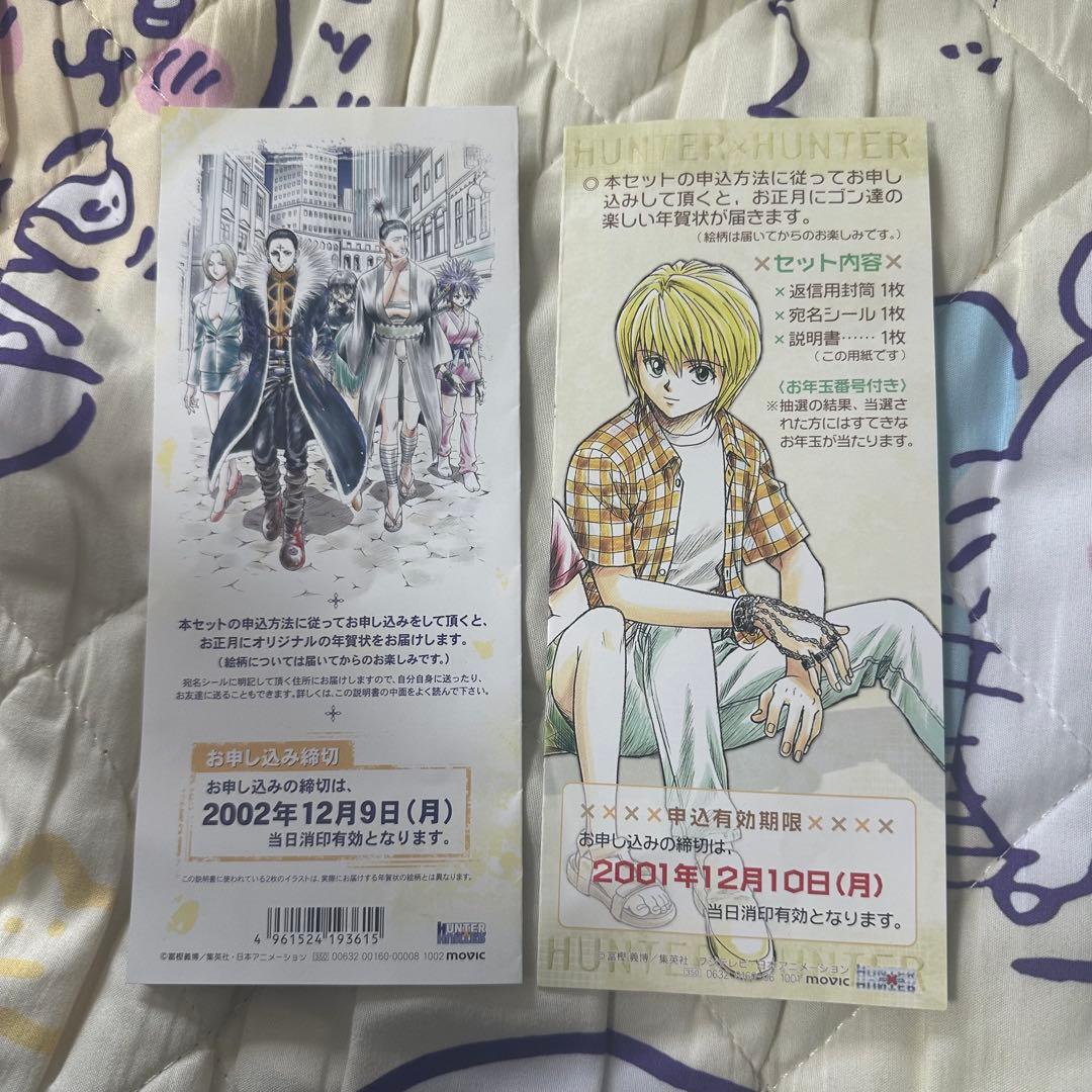 HUNTER × HUNTER 年賀状申込セット 説明書のみ