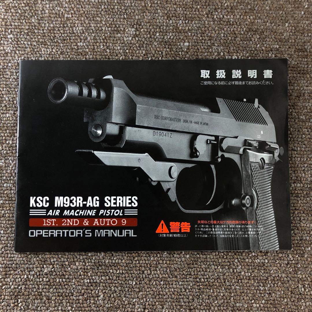東京マルイ KSC M93R 1st ガスブロ 外箱有 現状品