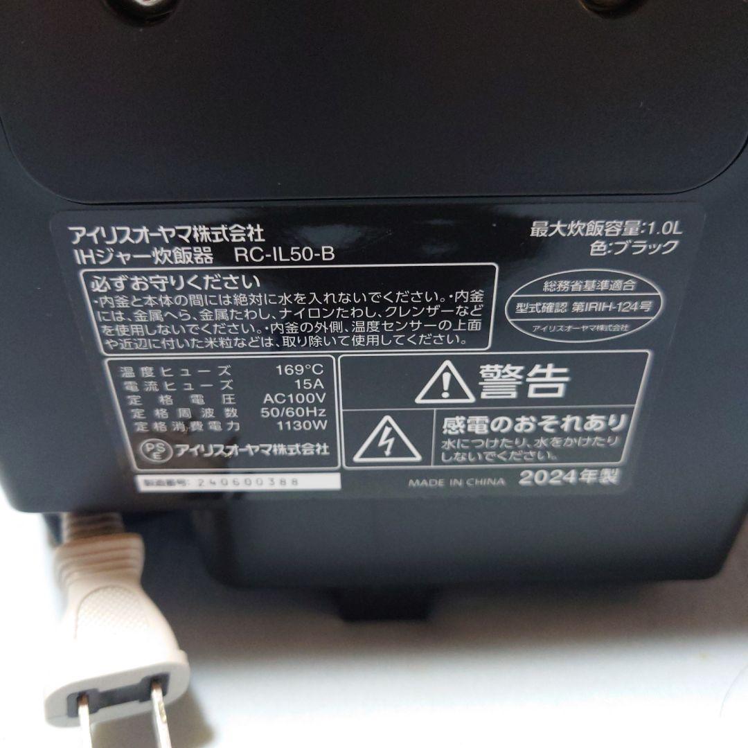 アイリスオーヤマ　IH　炊飯器　5.5合炊き　ブラック　2024年製　極厚火釜