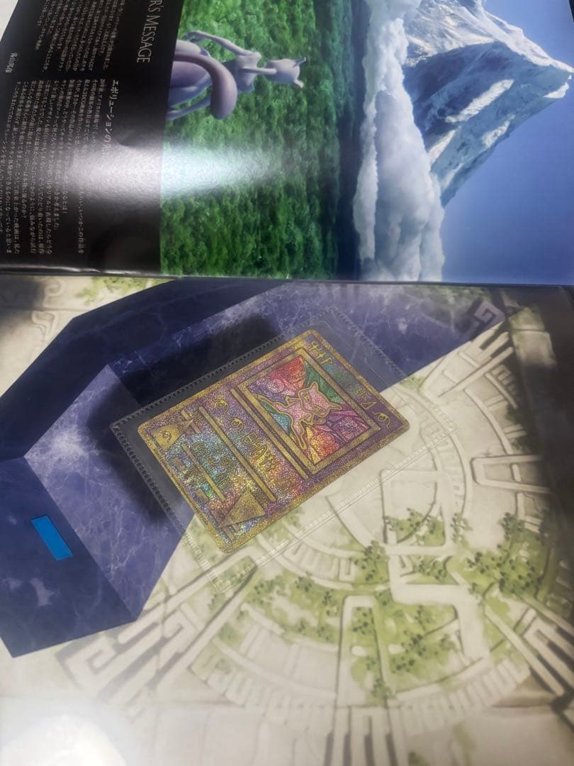 ミュウツーの逆襲　エボリューション　パンフレット　ガオーレ　アーマード　未開封