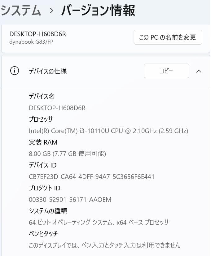 【訳あり】13.3型 dynabook G83/FP 10世代 i3 オフィス