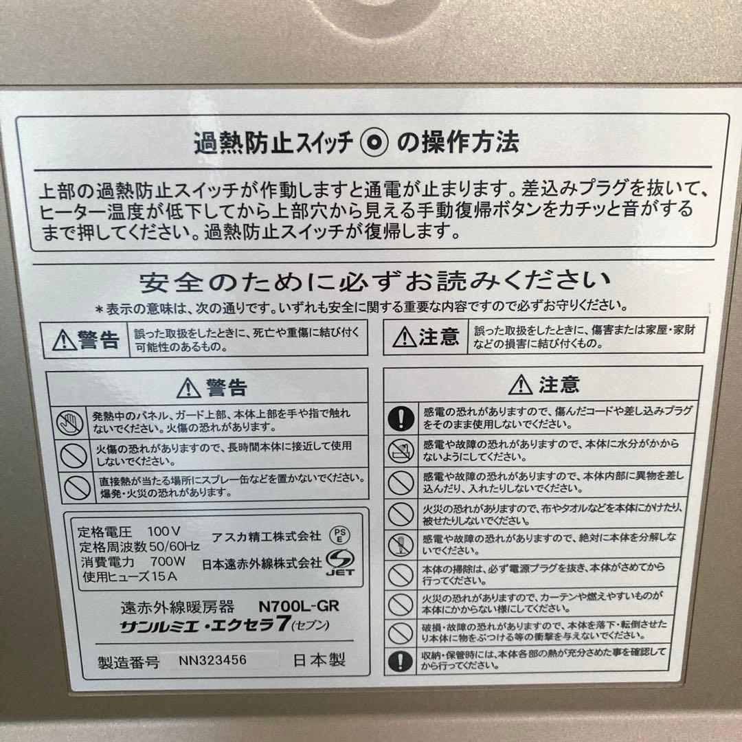 遠赤外線暖房　パネルヒーター　サンルミエ エクセラ7 N700L-GR 日本製