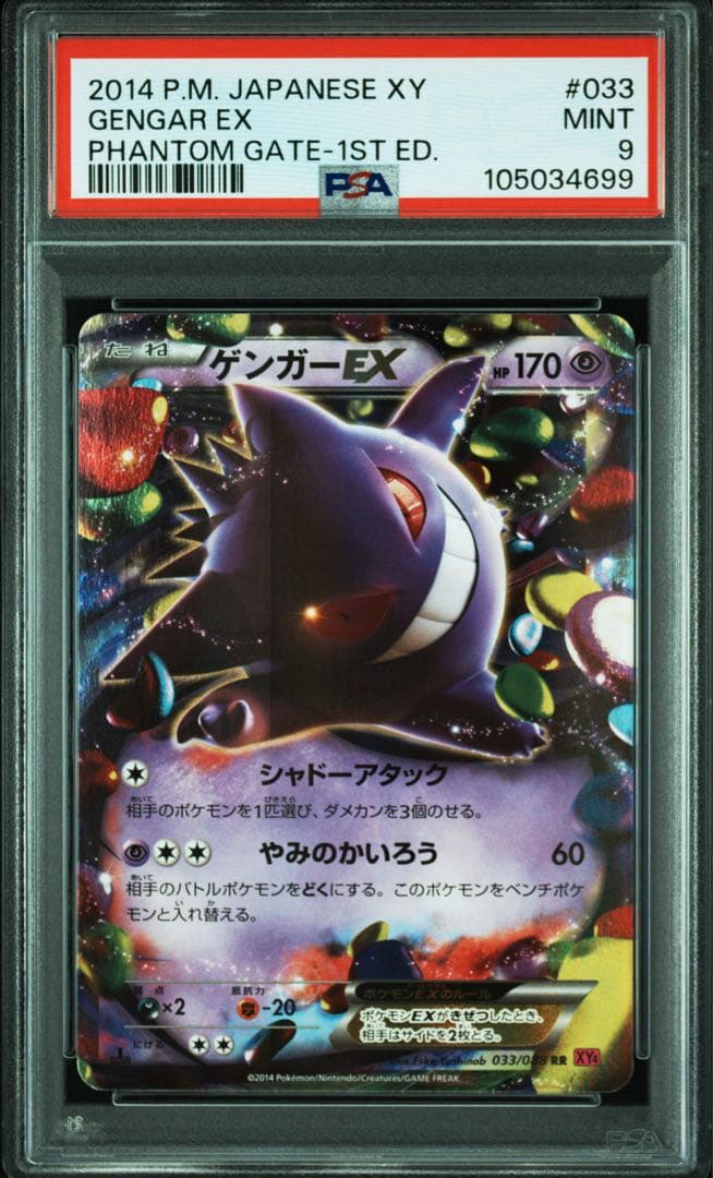 psa9 ゲンガーEX RR XY4 ファントムゲート 033/088