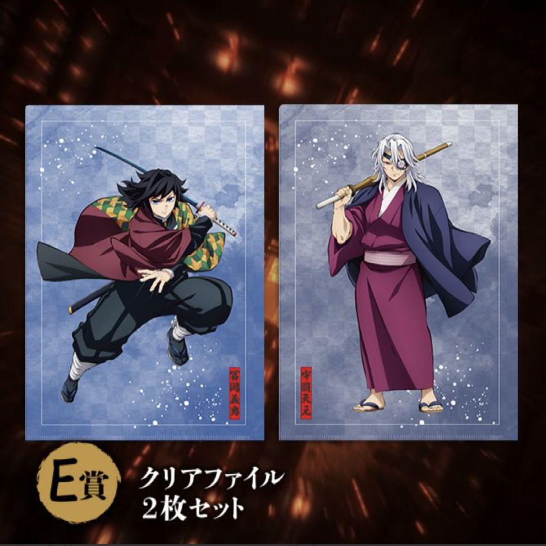 【最終値下げ！】アニプレックス　オンラインくじ　鬼滅の刃　冨岡義勇　４点