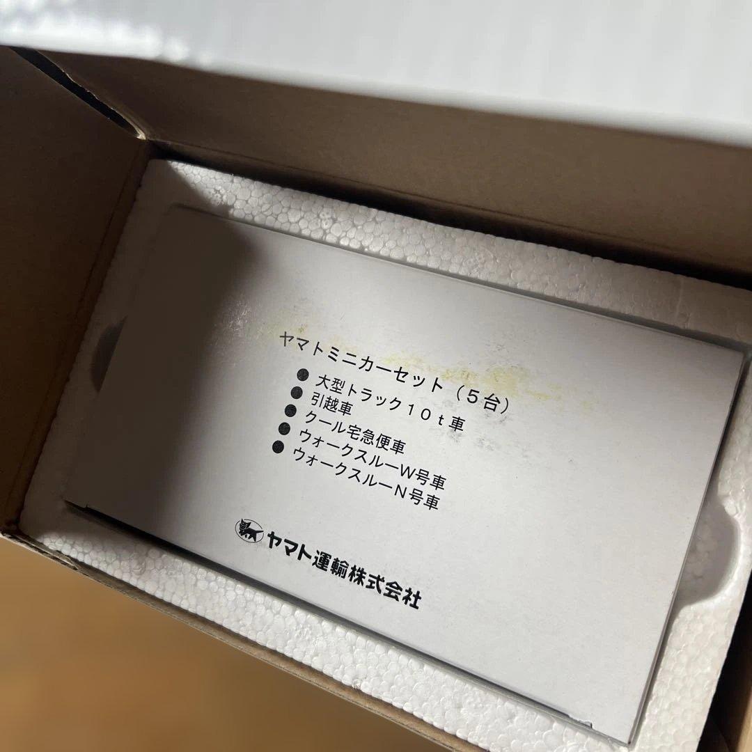 ヤマト運輸 オリジナルミニカーセット 非売品