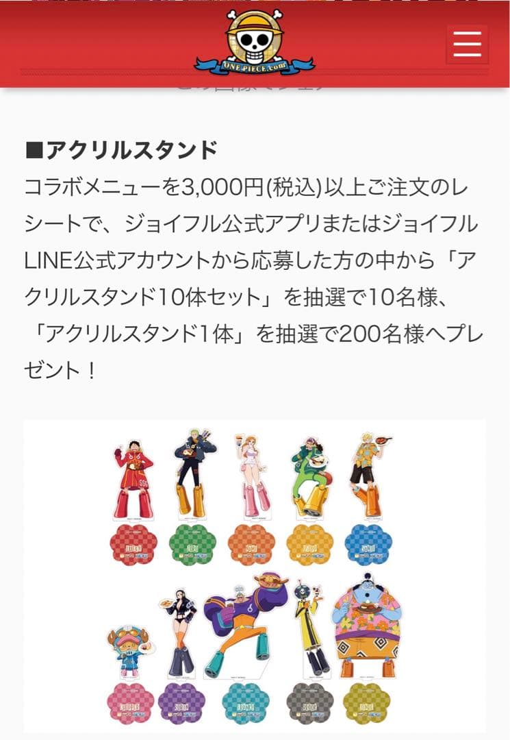 ★希少激レア当選品★ワンピース／ジョイフルコラボ／アクリルスタンド／10体セット
