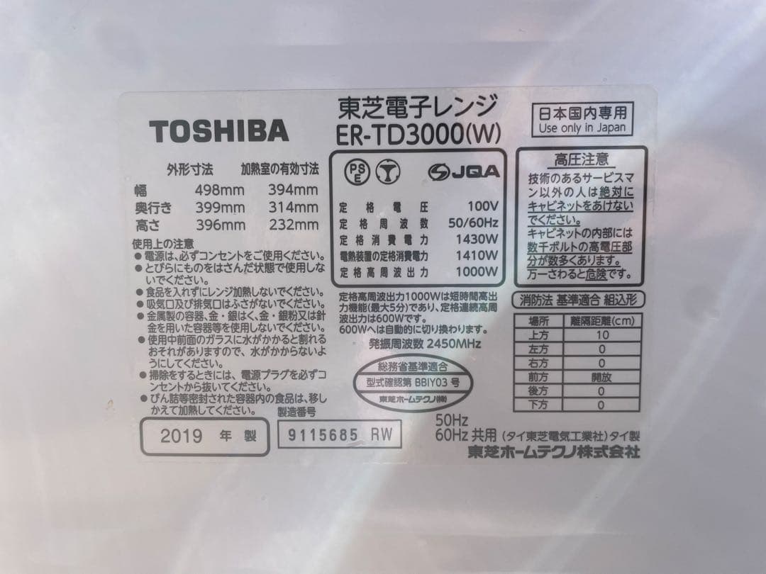 TOSHIBA 石窯ド-ム 過熱水蒸気 オ-ブンレンジグランホワイト ブラック