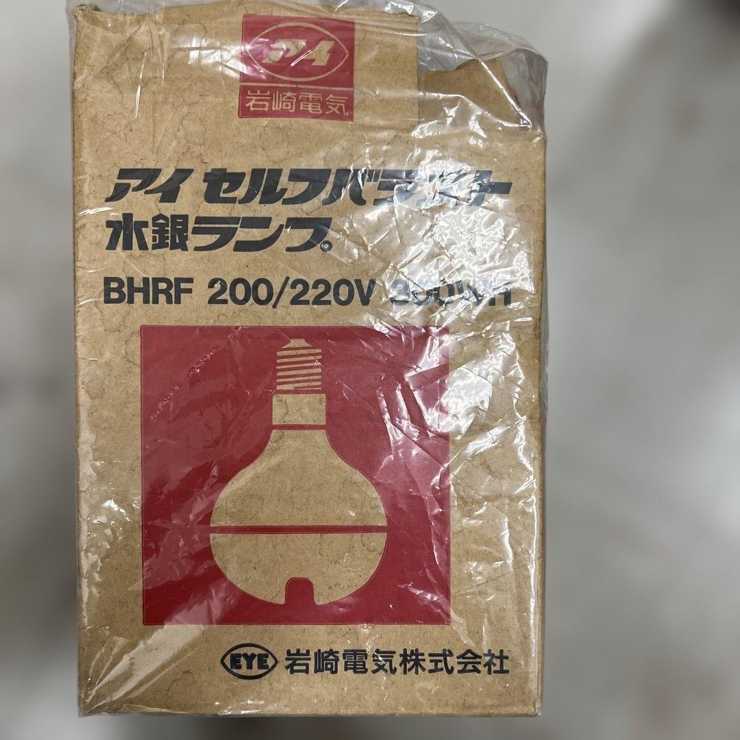 岩崎電気 アイ セルフバラスト水銀ランプ BHRF200/220V300WH