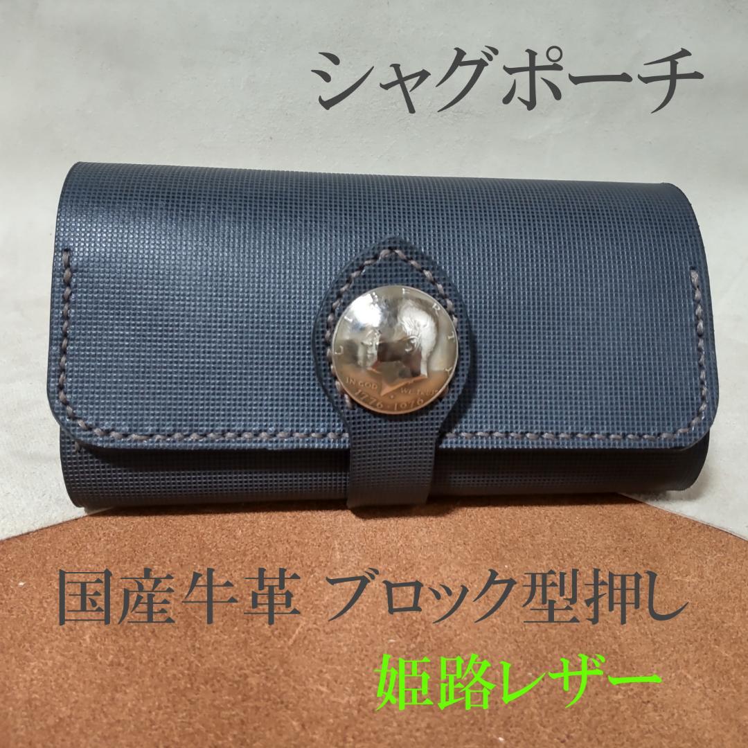 シャグポーチ三つ折り(グレー)牛革ブロック型押しケネディ肖像コンチョ【R-48】