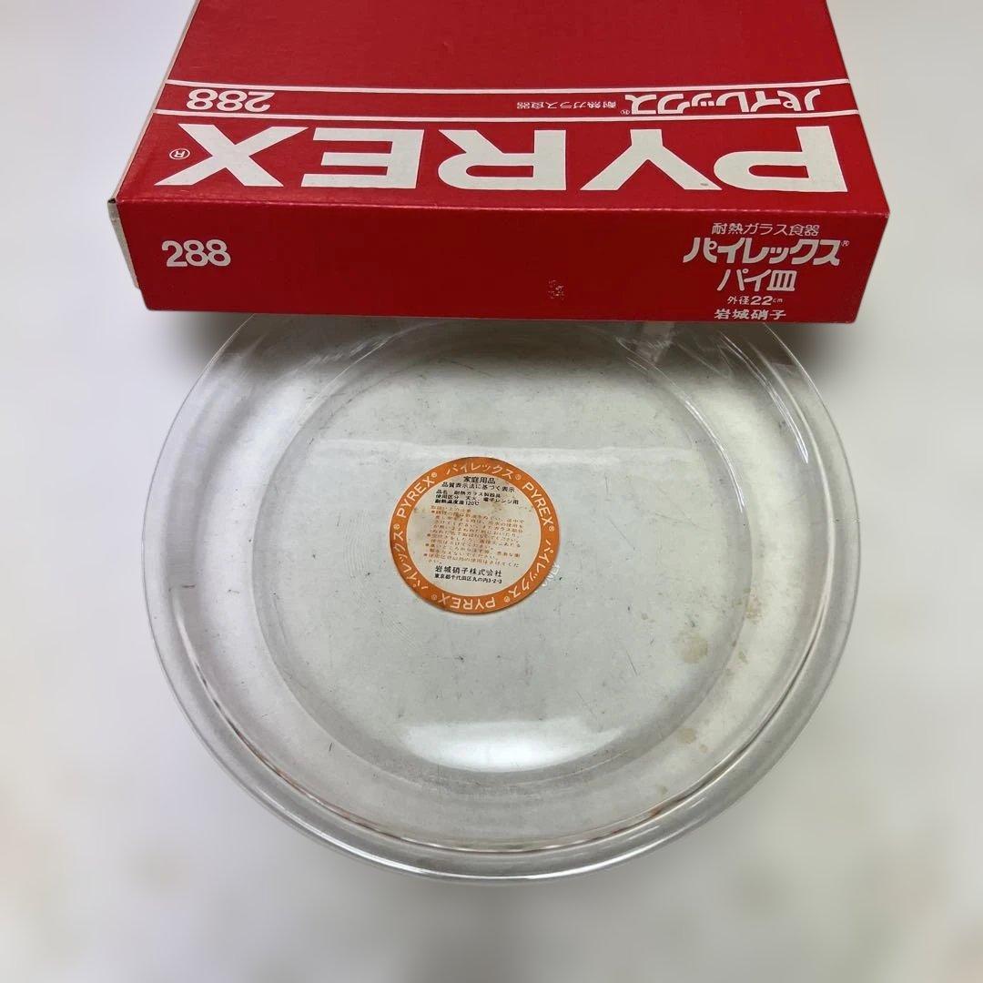 【新品未使用】昭和レトロ パイレックス ボール パイ皿 耐熱ガラス 3種類