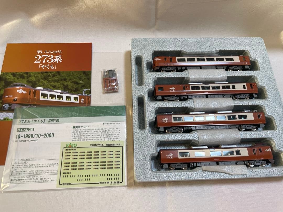 KATO 10-1452 381系、10-1999 273系　ダブルセット