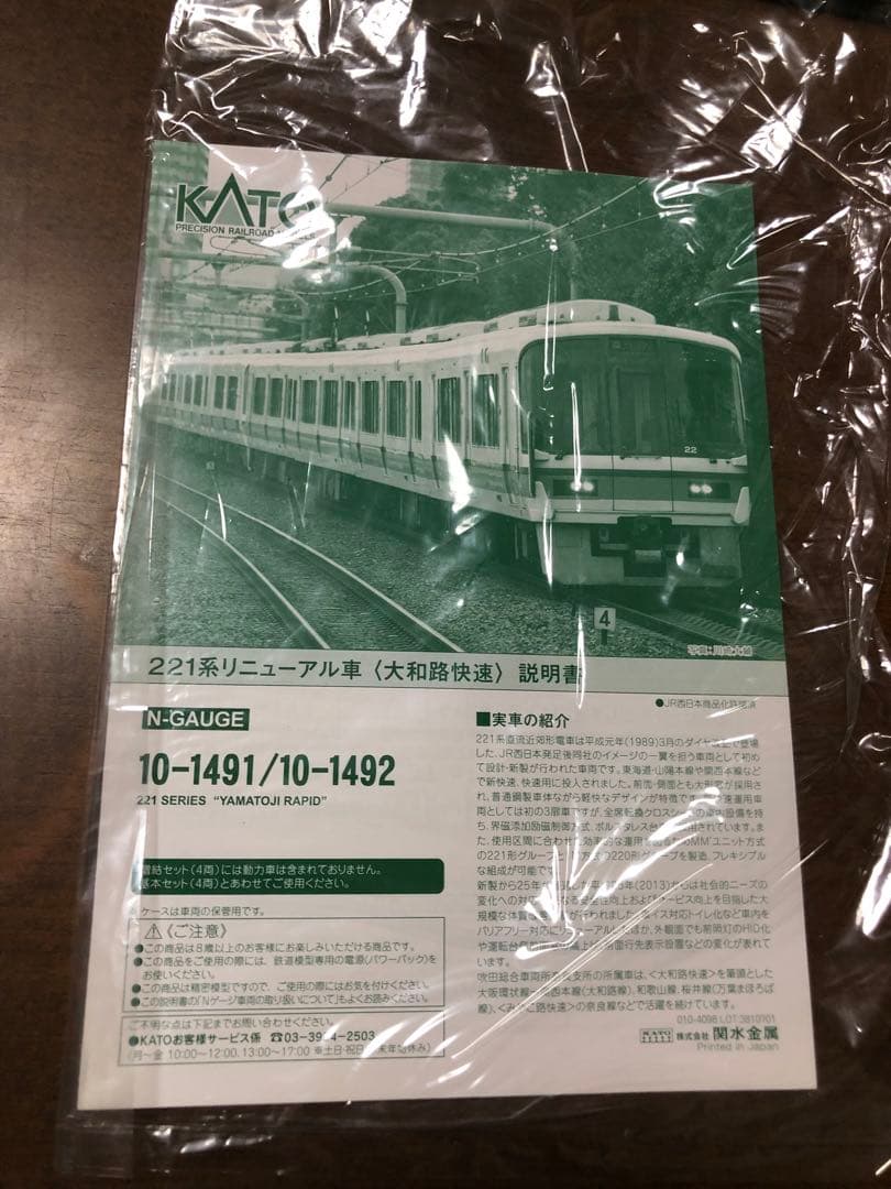 もっともっと値下げ❗️nゲージ KATO221系更新車 大和路快速 8両セット