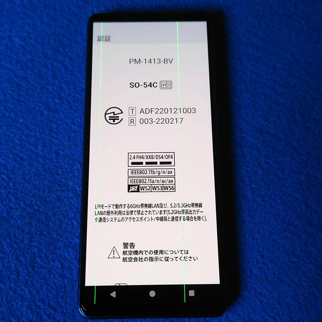 【ジャンク品】docomoXperia5Ⅳ 本体型番　SO-54C