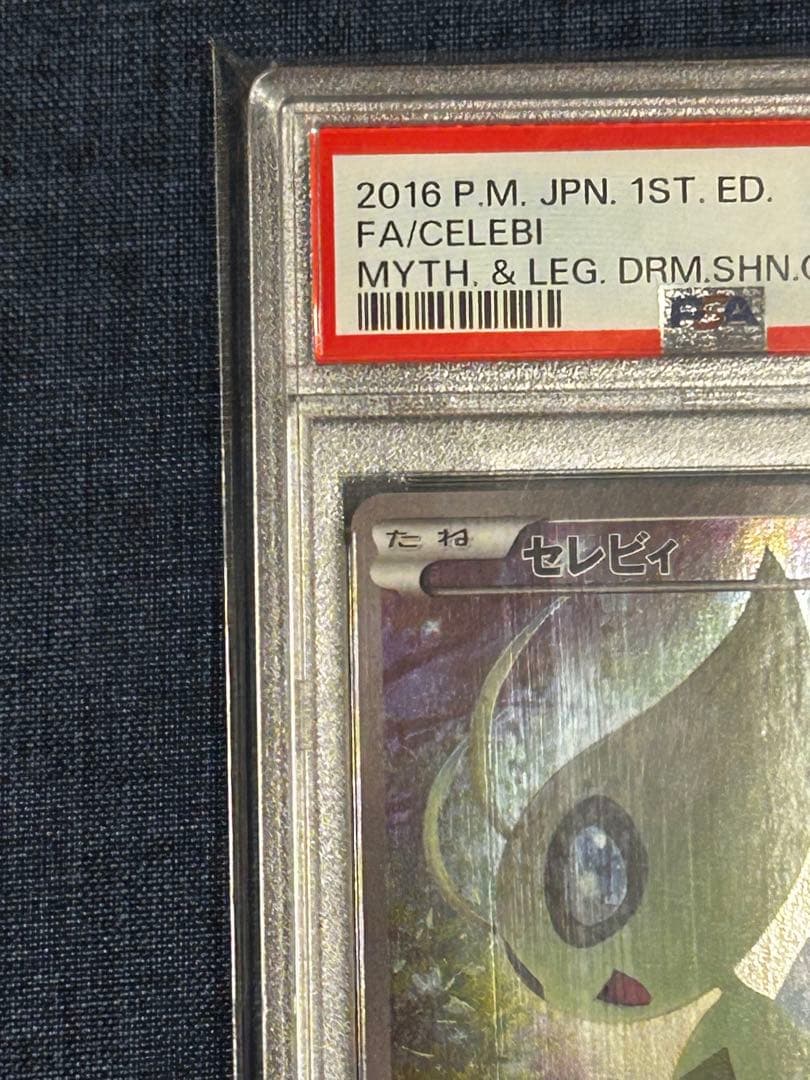 psa10 セレビィ CP5 幻·伝説ドリームキラコレクション 002/036