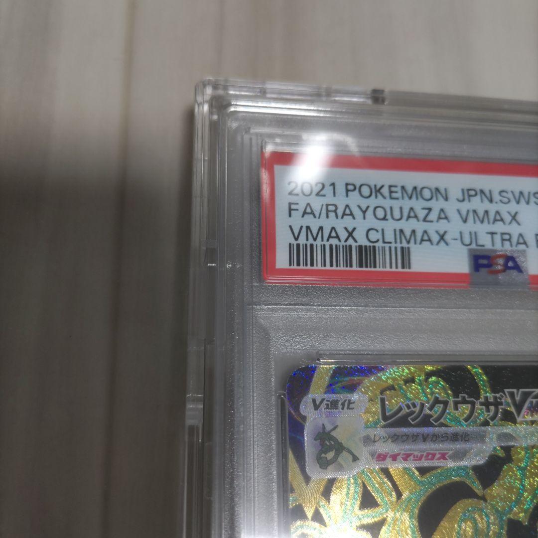 レックウザVMAX　UR　PSA10