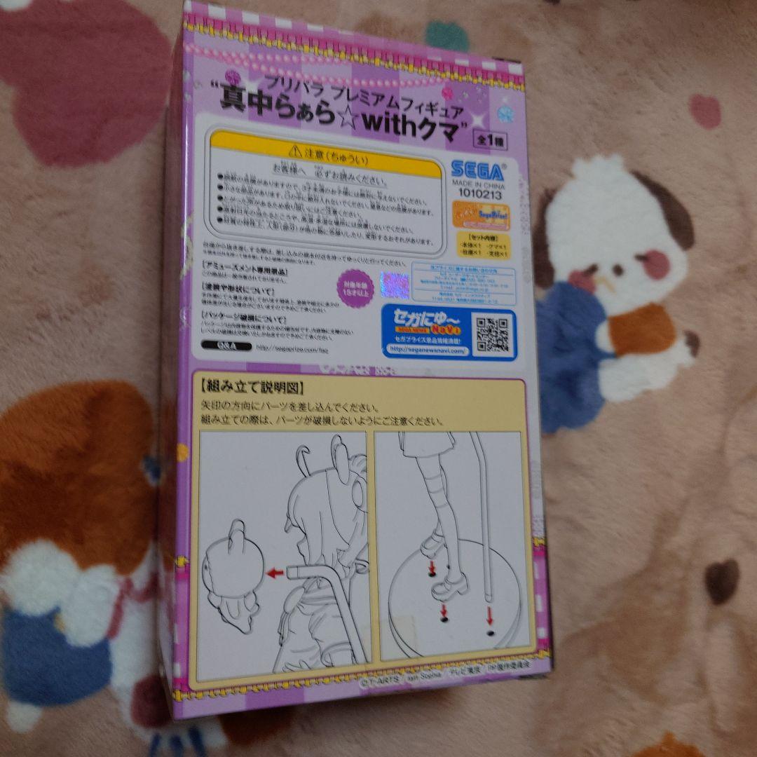 プリパラ プレミアムフィギュア 真中らぁら with クマ