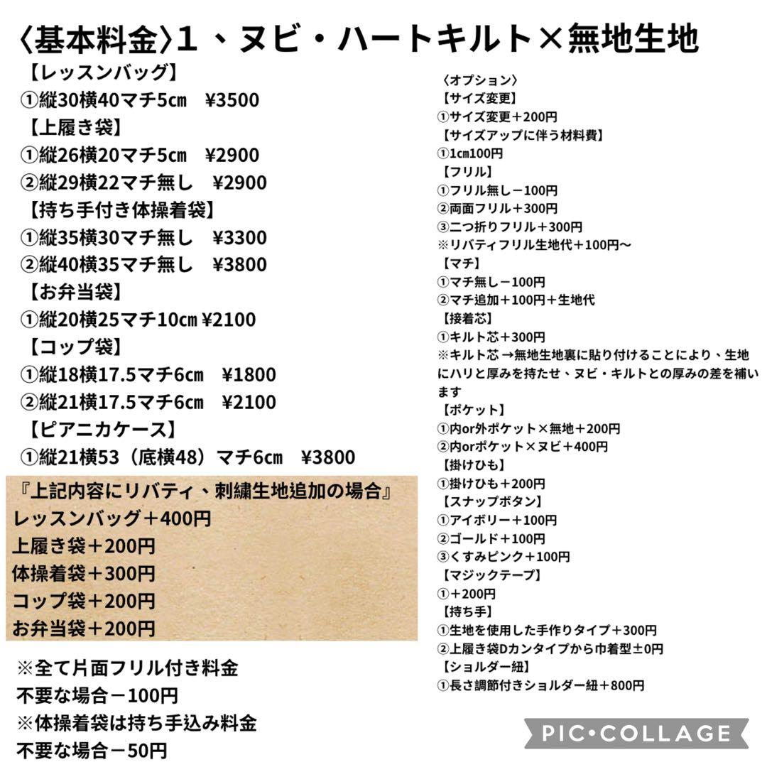 レッスンバッグ　上履き袋　体操着袋　コップ袋　ヌビ　ハート　キルト　移動ポケット
