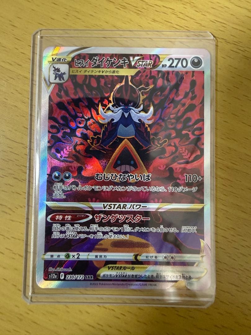 ポケカ コレクション SAR9枚まとめ売り