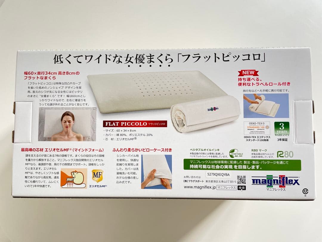 マニフレックス【女優まくら】フラットピッコロ (トラベルロール付き)