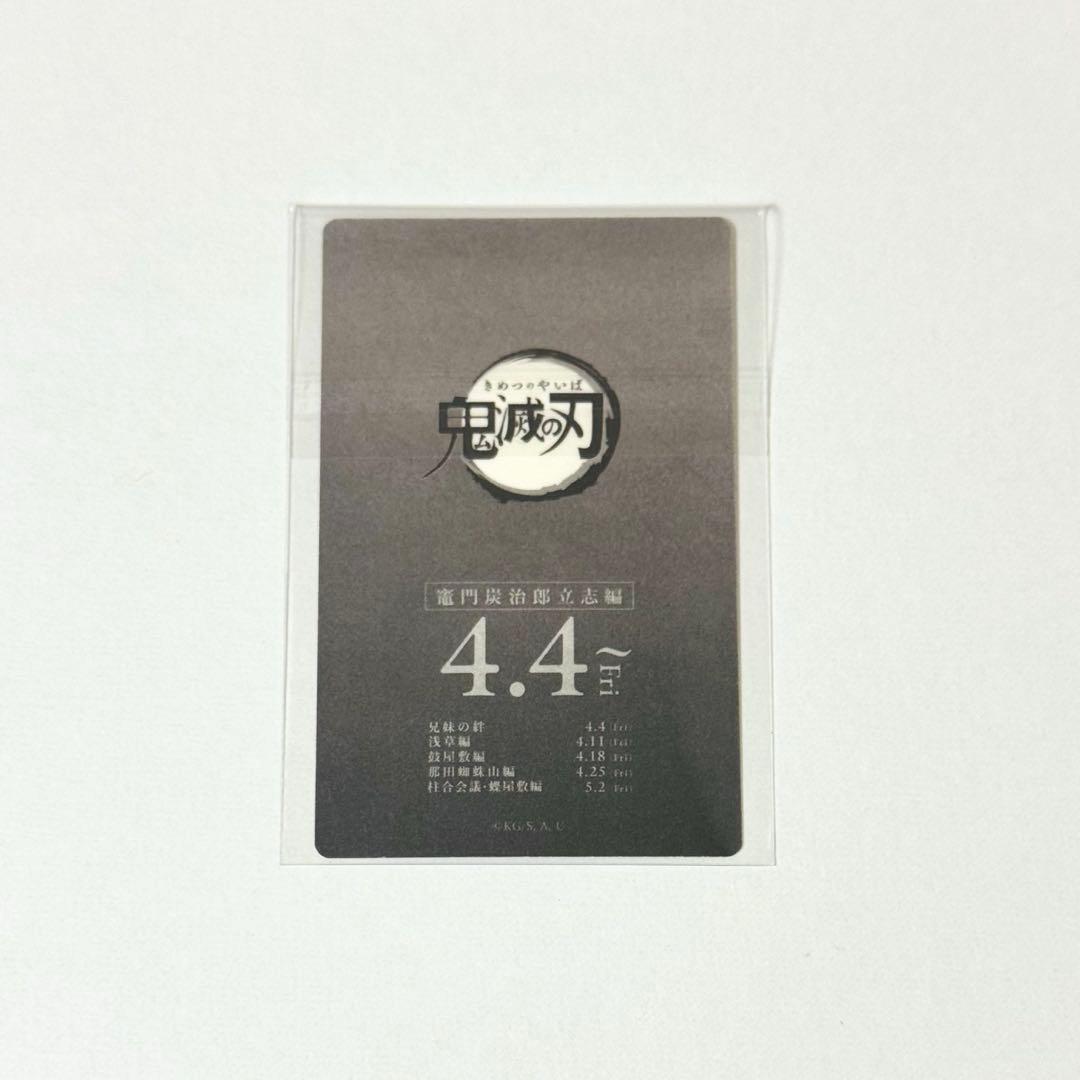 鬼滅の刃 冨岡義勇 ムービーチケット風コレクションカード 鬼滅シアター 立志編