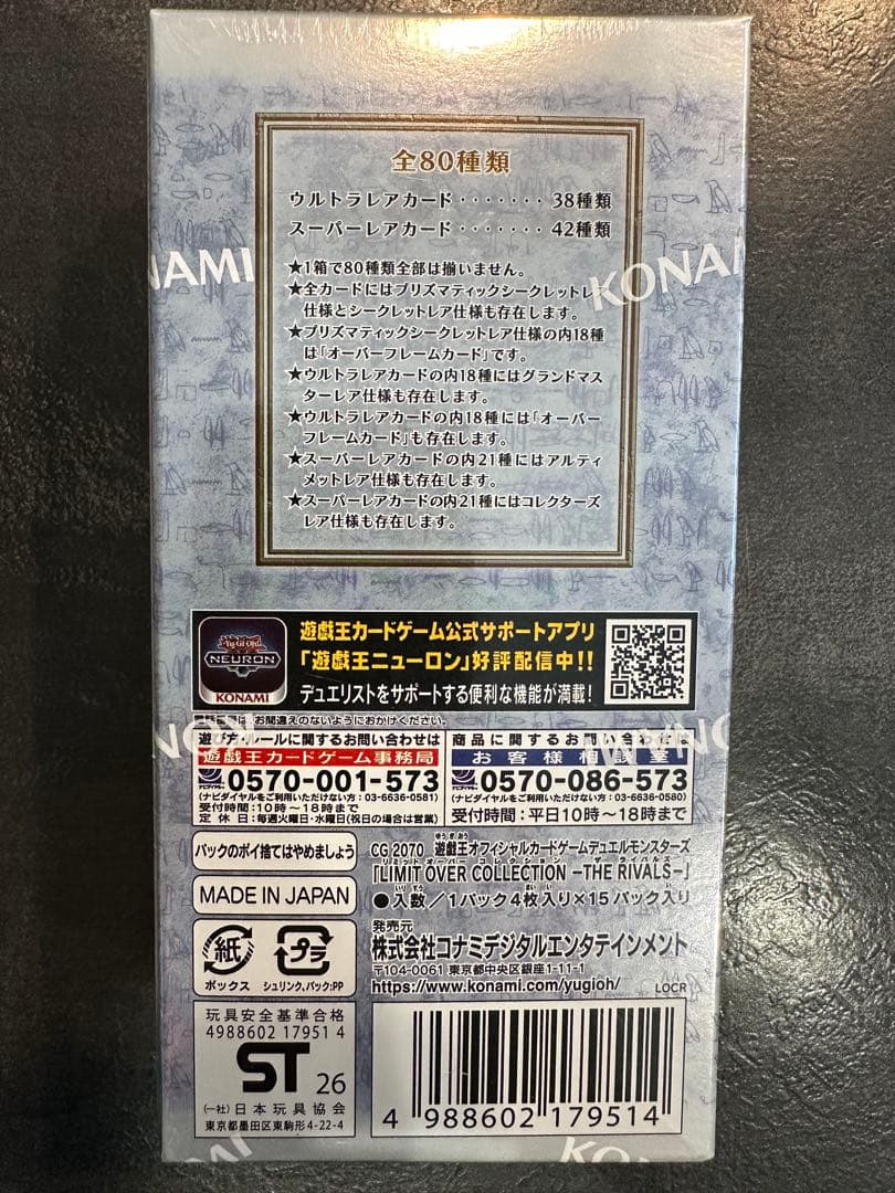 遊戯王OCG LIMIT OVER COLLECTION RIVALS 1BOX