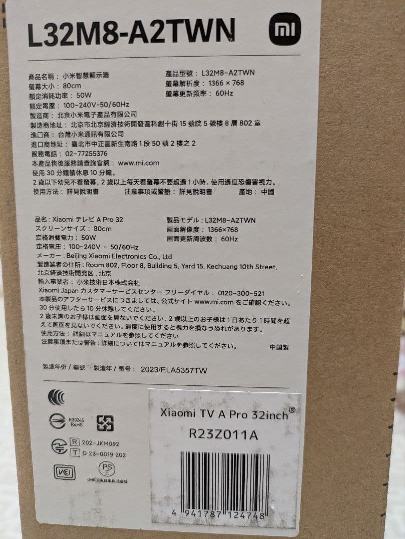 【新品　未開封】32インチ　テレビ　xiaomi