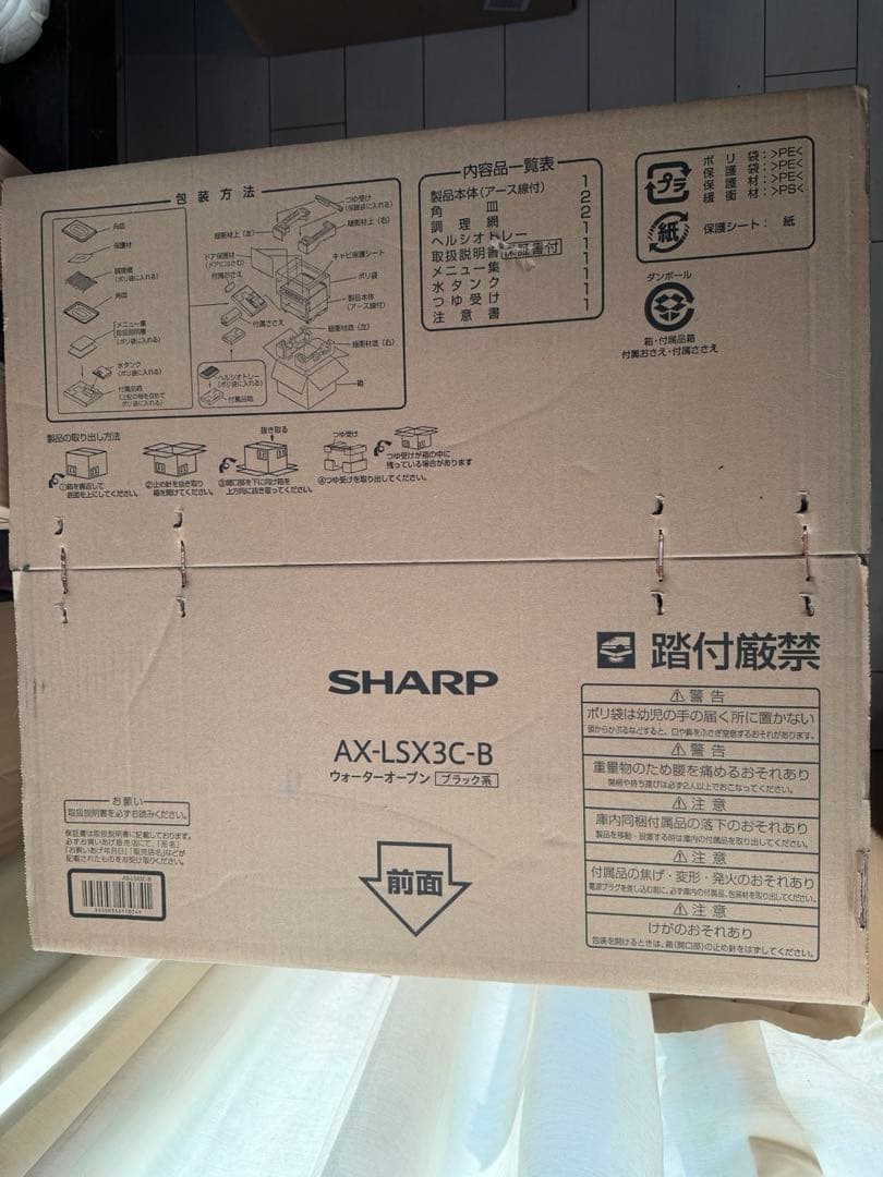 SHASP ヘルシオ AX-LSX3C-B 新品