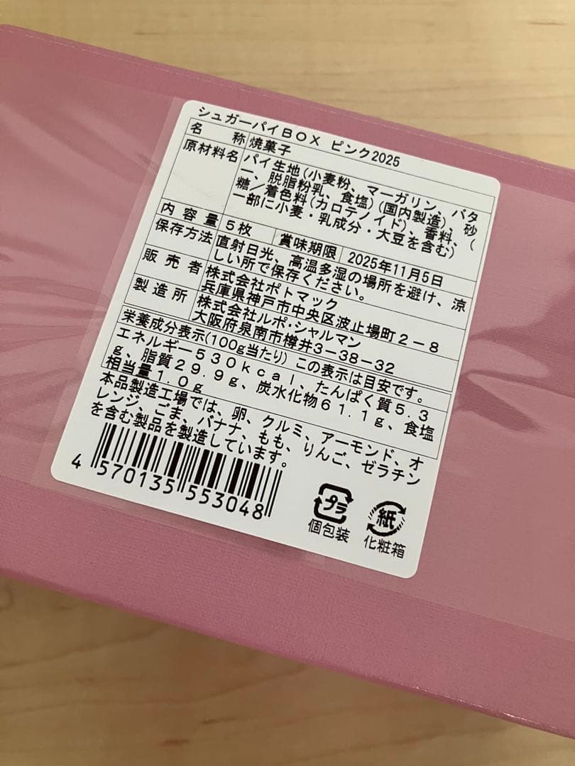 【新品未使用】スヌーピー サーフショップ チャーリーブラウンキーホルダー