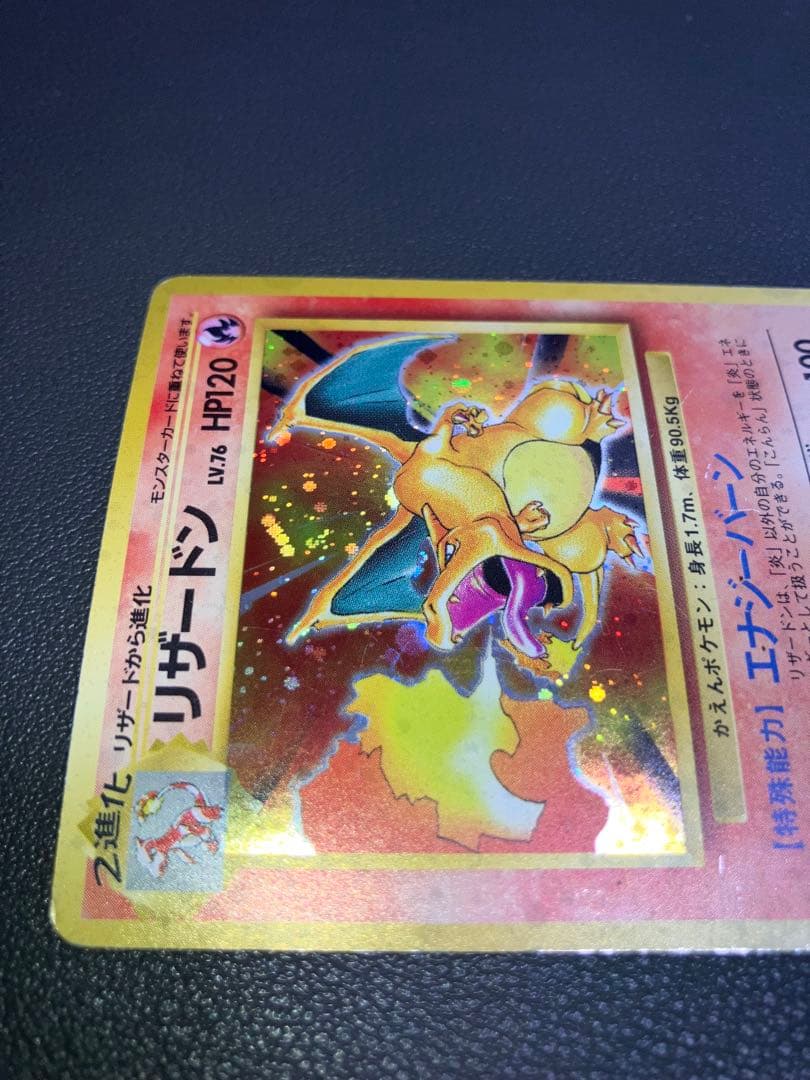 リザードン かえんポケモン ポケモンカード 旧裏