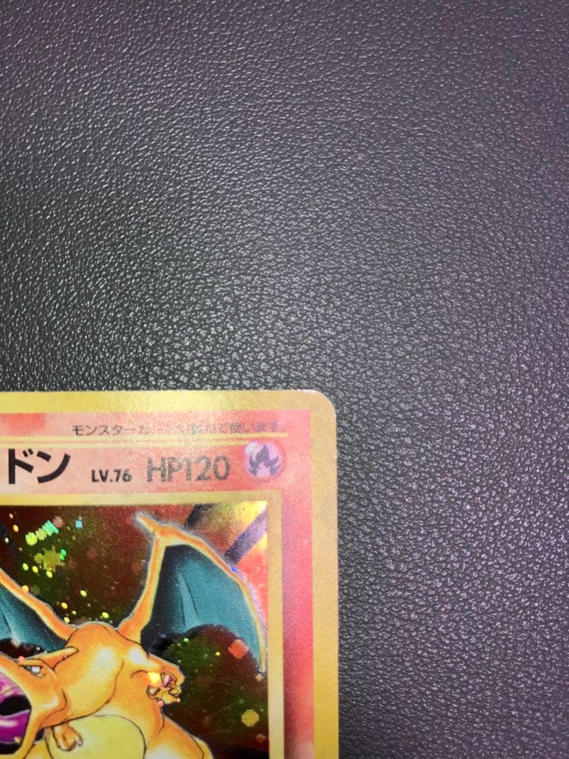 リザードン かえんポケモン ポケモンカード 旧裏