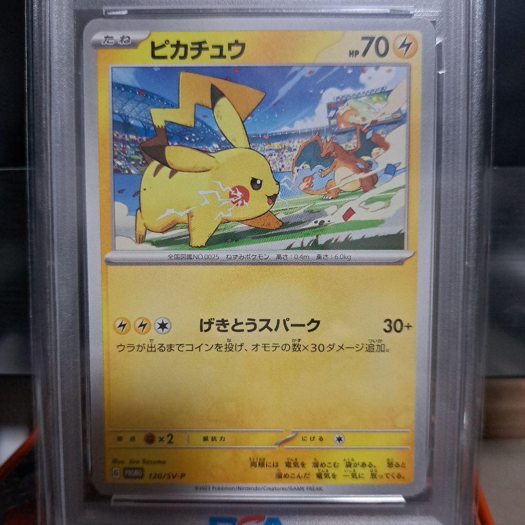 PSA10 ピカチュウ PROMO SV-Pプロモカード 120/SV-P