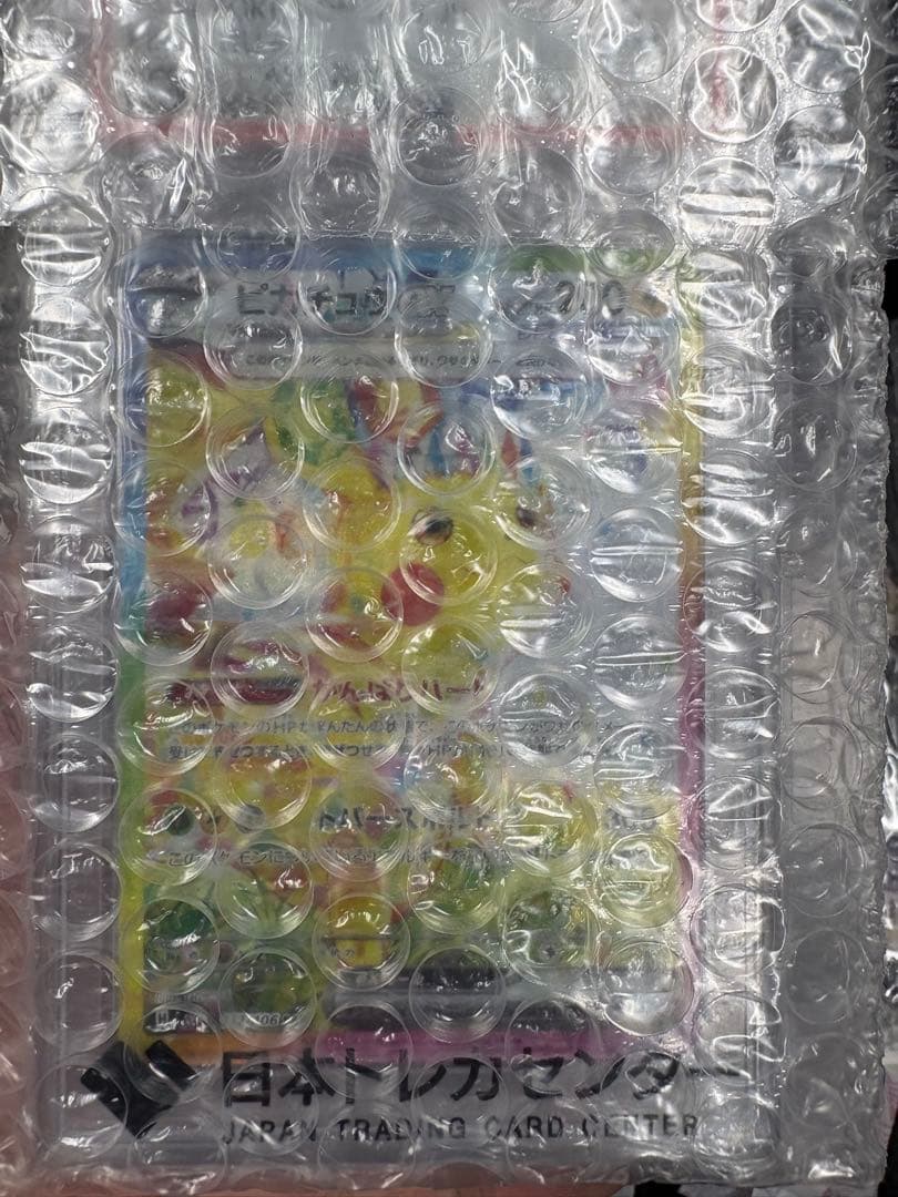 ピカチュウex SAR [SV8 132/106](拡張パック「超電ブレイカー」