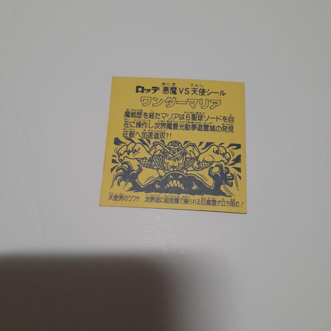 ビックリマン　極美　ワンダーマリア