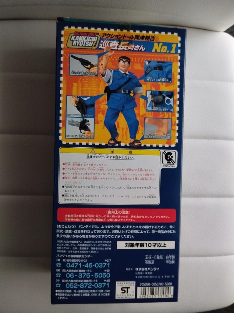 【未開封品】BANDAI アクションドール両津勘吉 巡査長両さん